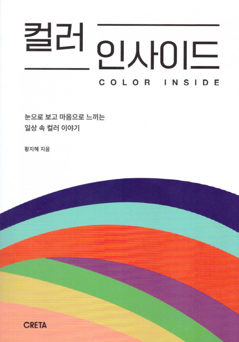 [새로 나왔어요] 컬러 인사이드