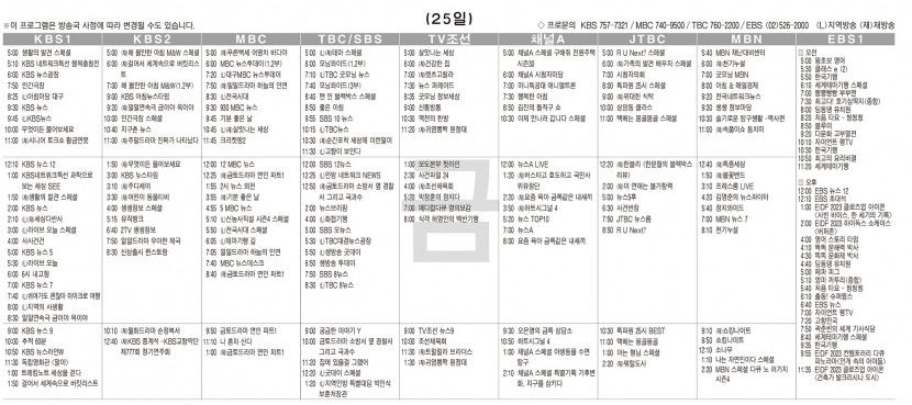 8월25일(금) TV 편성표