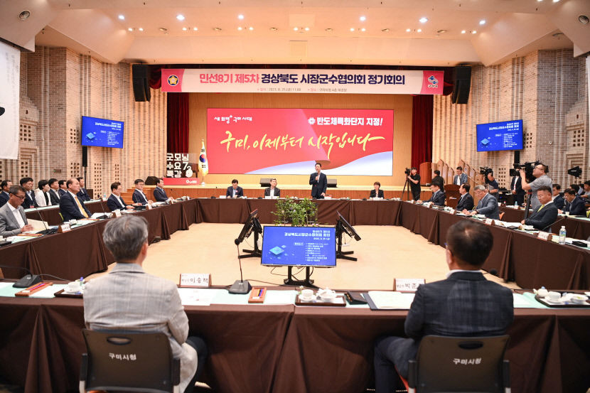 구미에서 경북도 시장군수협의회 정기회의 열려