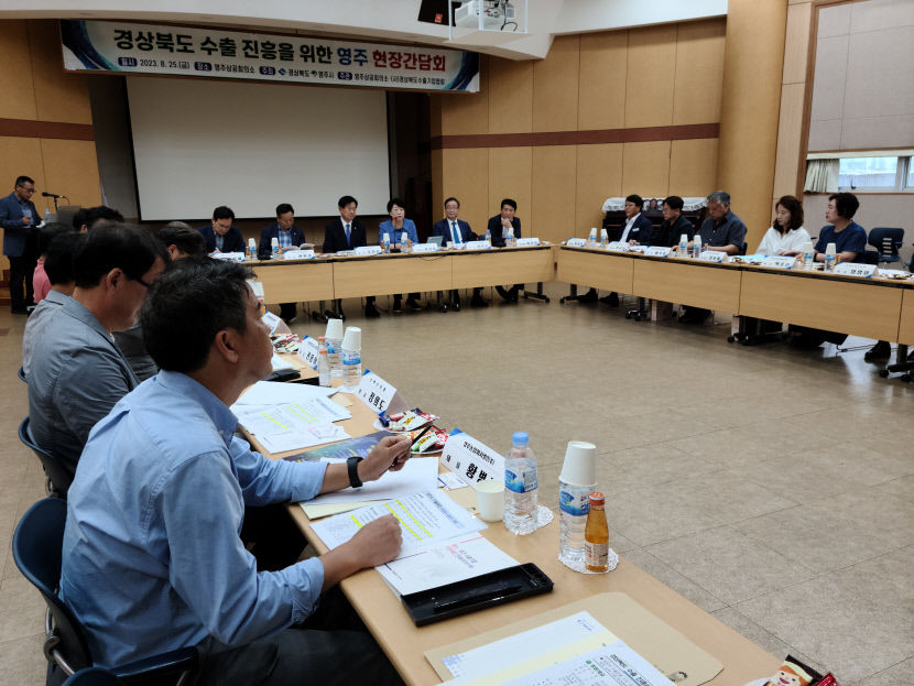 2.경북_수출진흥_영주_현장간담회