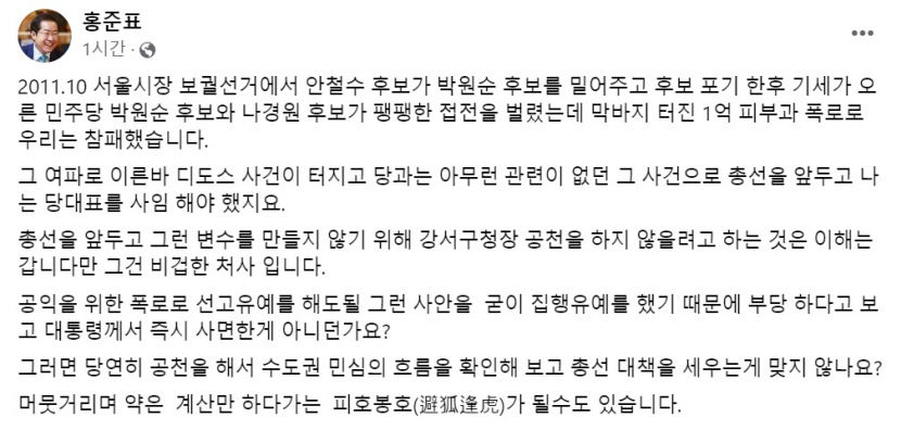 홍준표 대구시장 강서구청장 무공천은 비겁한 처사 與지도부 비판
