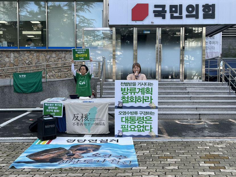 지역시민사회, 후쿠시마 원전 오염수 해양 방류 규탄 48시간 철야 농성 돌입