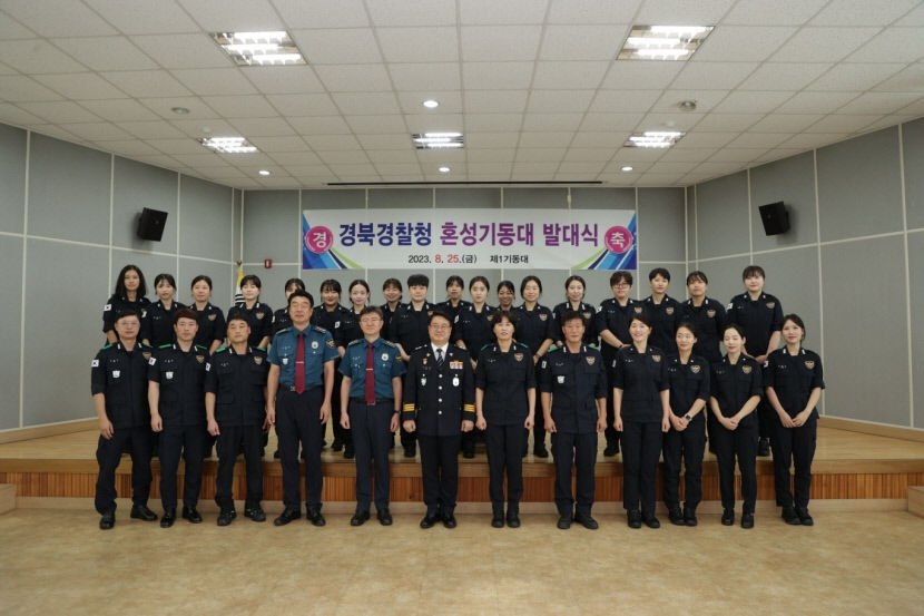 경북경찰, 혼성 경찰관기동대 발대