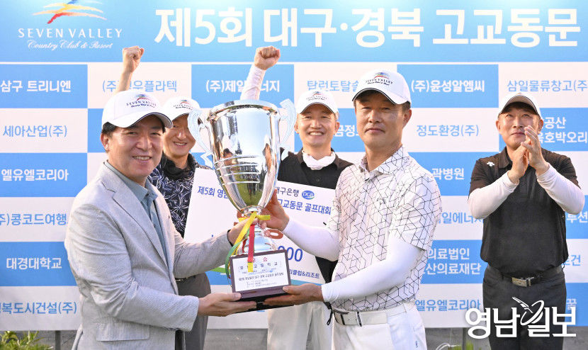 포항고, 대구경북 고교동문 골프대회 3년만에 우승 탈환