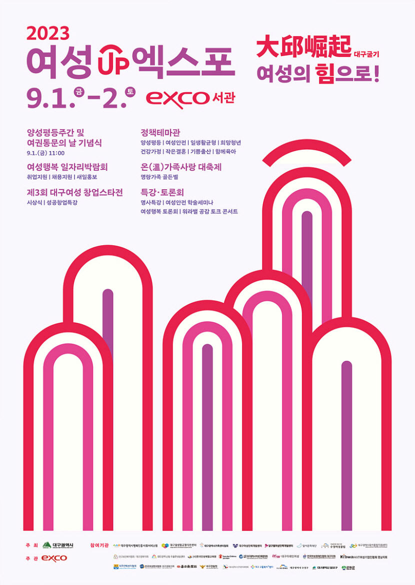 여성UP엑스포 내달 1~2일 엑스코서 열린다