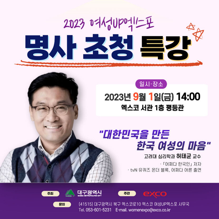 여성UP엑스포 내달 1~2일 엑스코서 열린다
