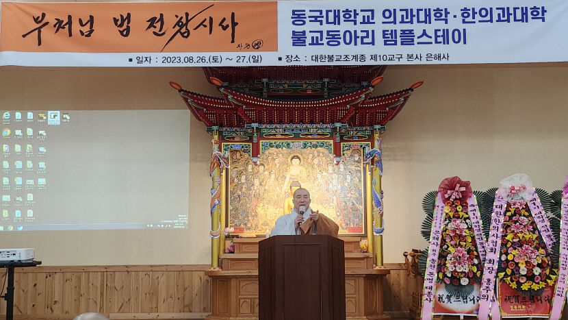 동국대 의학계열 학생 은해사에서 수계법회 봉행