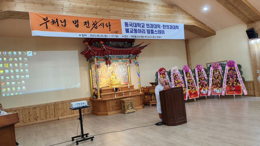 동국대 의학계열 학생 은해사에서 수계법회 봉행