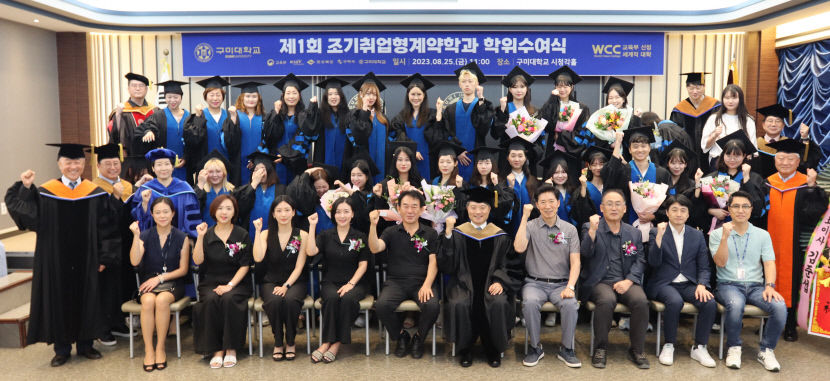 경북 구미대, 조기 취업형 계약학과 첫 졸업생 41명 배출