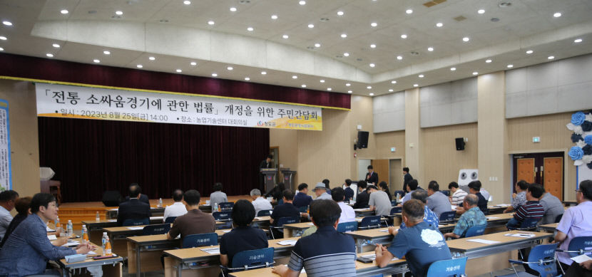 청도소싸움경기 온라인 우권 발매 도입되나