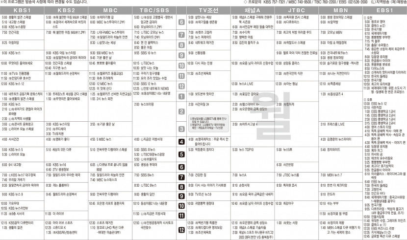 8월28일(월) TV 편성표