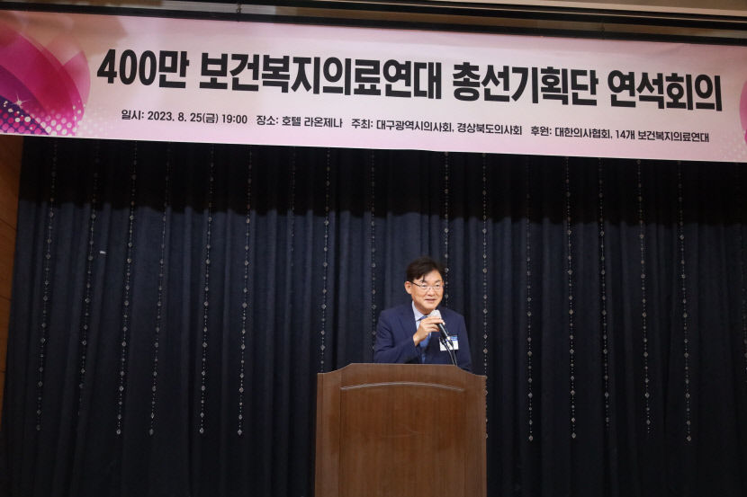 대구경북 14개 보건복지의료연대, 내년 총선 선제적 정책 제안