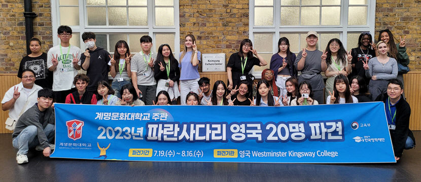 계명문화대, 계명컬처센터 KCC런던 다양한 해외프로그램 지원