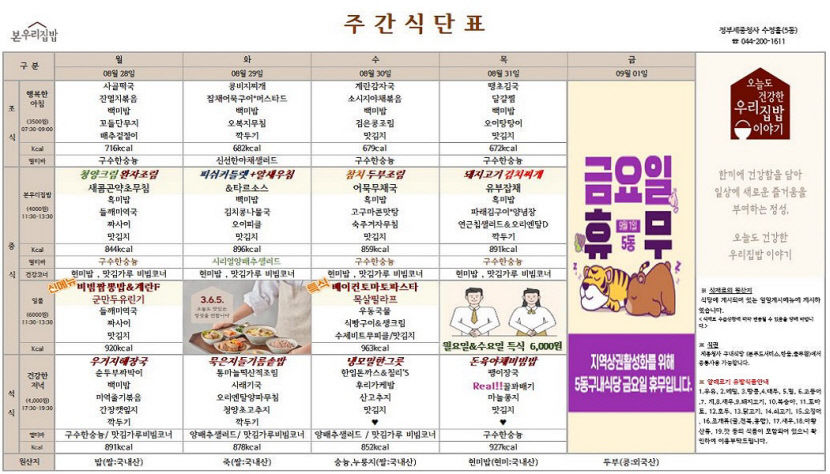 尹대통령도, 국회에서도, 공무원들도 구내식당에서 수산물 반찬…식단표 보니