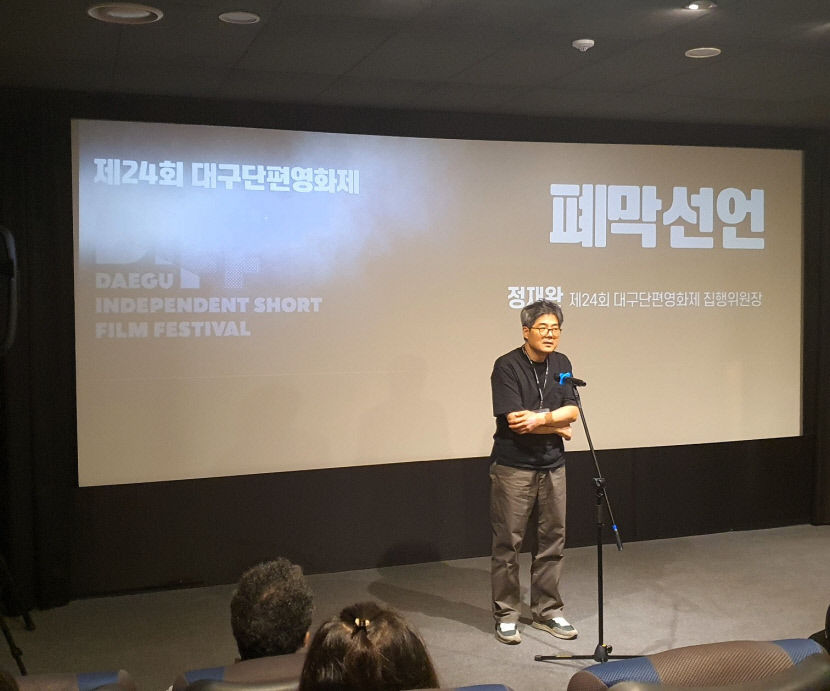 제24회 대구단편영화제 폐막…파지 국내경쟁 부문 대상 수상