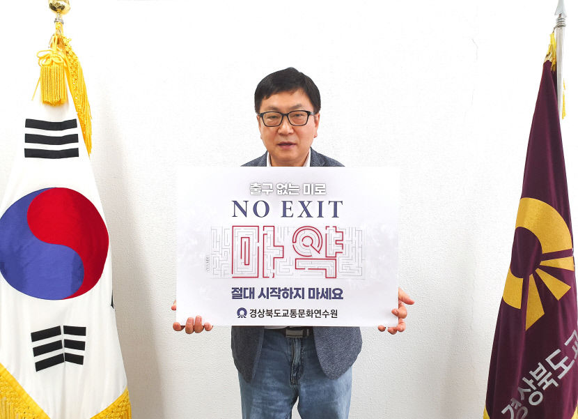 마약근절