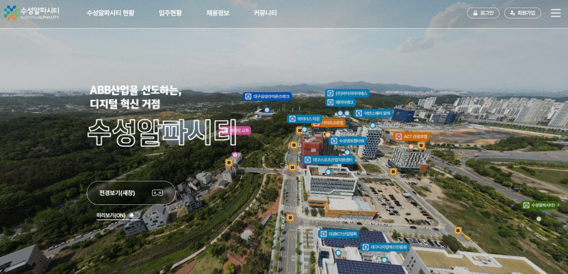 수성알파시티 입주기업 간 온라인 소통공간 마련