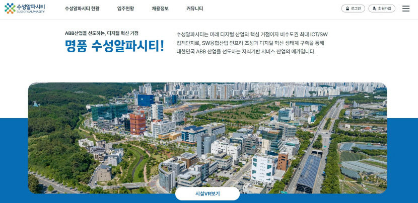 수성알파시티 입주기업 간 온라인 소통공간 마련