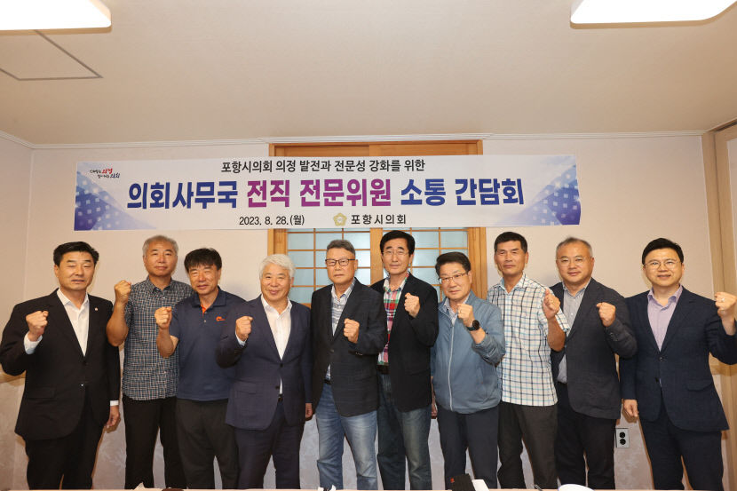 포항시의회