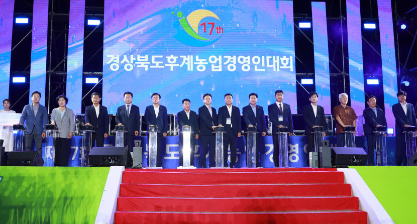 울진에서 제17회 경상북도 후계농업경영인대회성황리에 마무리