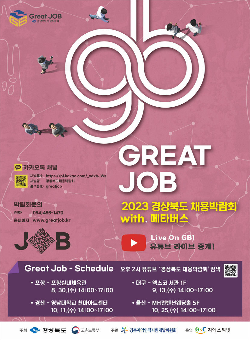 7.경상북도_채용_잡페어_포스터