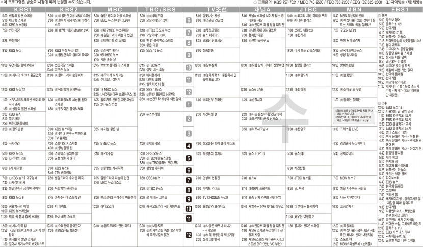 8월30일(수) TV 편성표