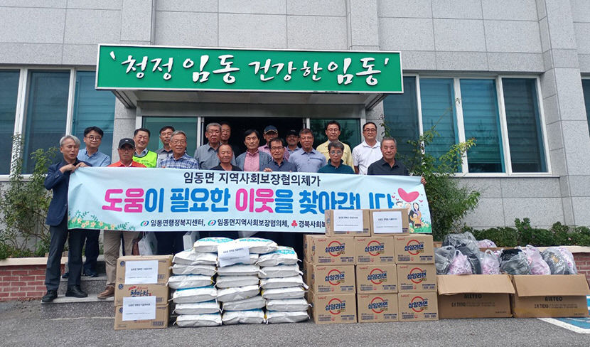 안동 임동면 지역사회보장協 이웃돕기 식품꾸러미 전달