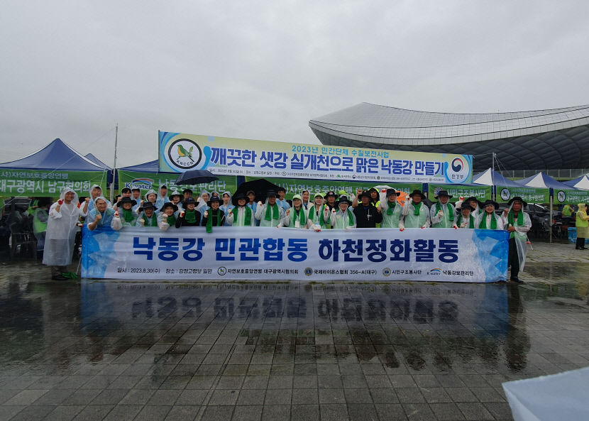 K-water 낙동강보관리단, 민·관 합동 하천정화활동