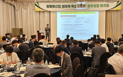 한국원자력환경공단, 방폐물 산업 동반성장 워크숍…방폐물 생태계 산업 육성