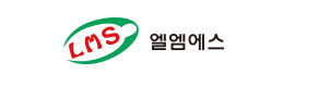 엘엠에스.jpg