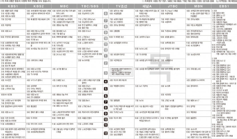 8월31일(목) TV 편성표