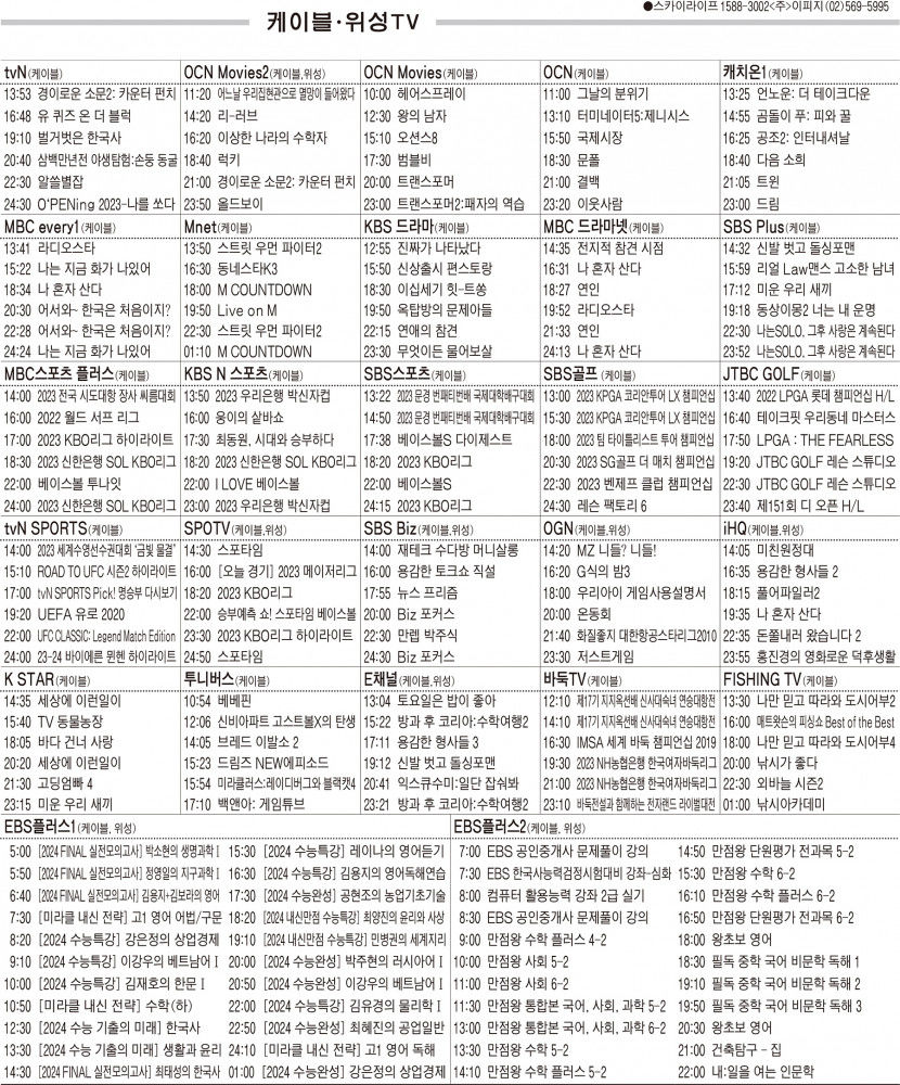 8월31일(목) 케이블·위성TV 편성표