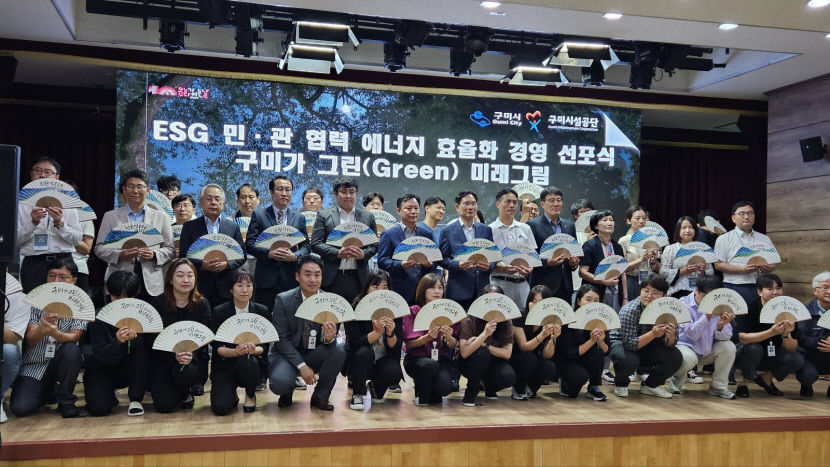 구미시설공단과 구미산단 ESG 협의체, 에너지효율화 경영 선포
