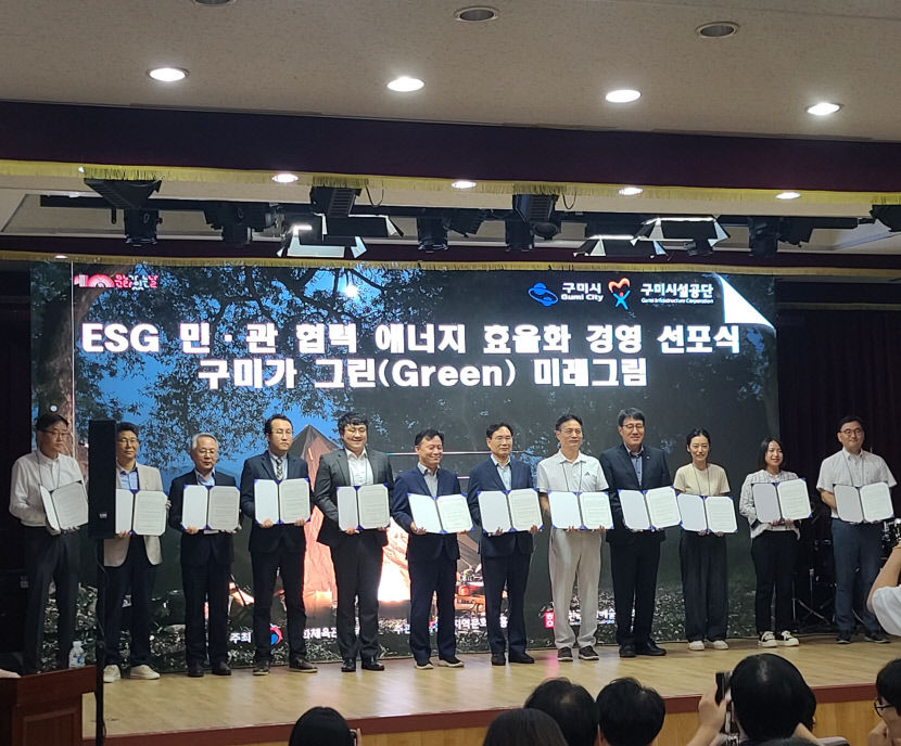 구미시설공단과 구미산단 ESG 협의체, 에너지효율화 경영 선포