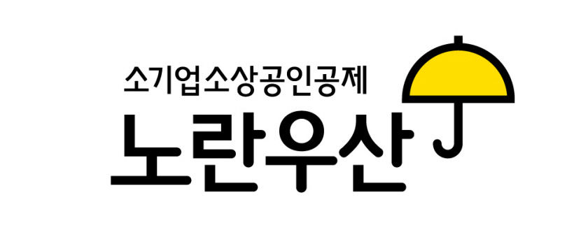 바쁜 여러분을 찾아 노란우산이 직접 갑니다