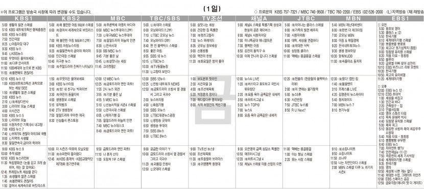 9월1일(금) TV 편성표