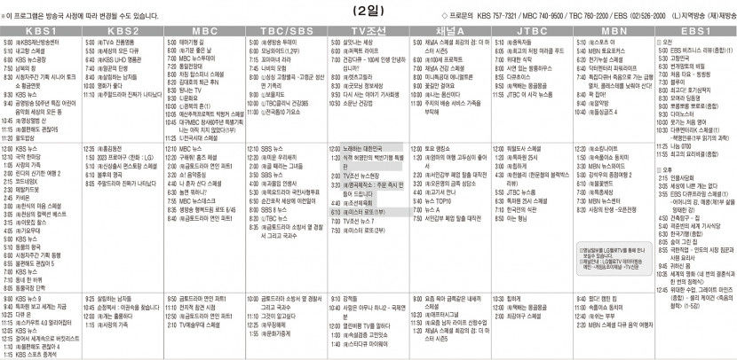 9월2일(토) TV 편성표