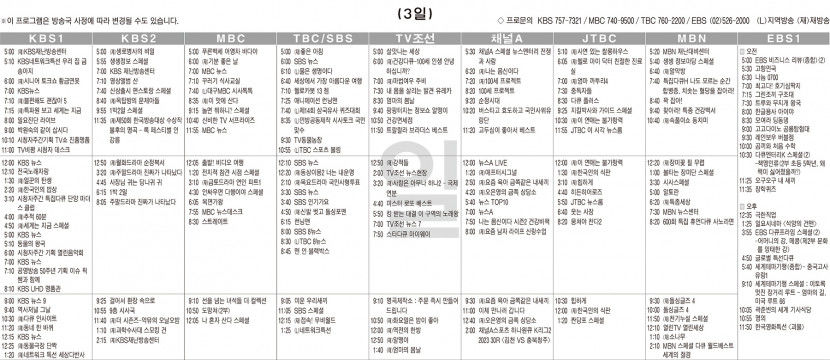 9월3일(일) TV 편성표