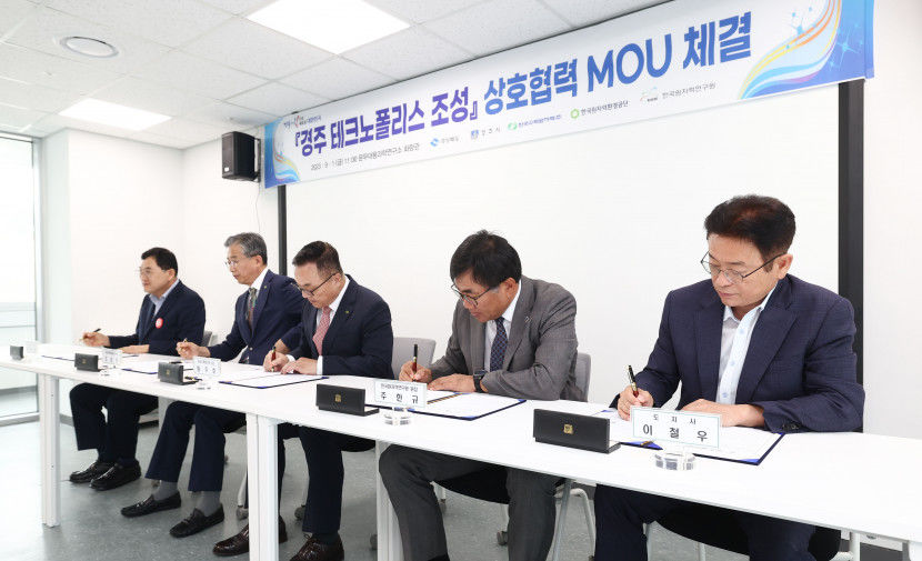 경주 테크노폴리스 조성에 지자체·공기업 맞손