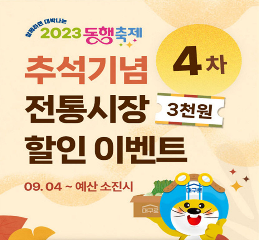 5일부터 달서시장 온라인 주문·배송 시작