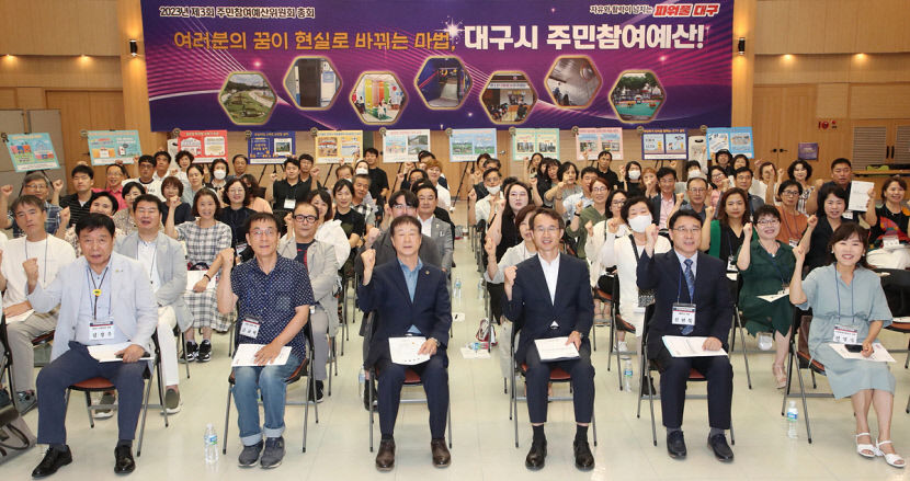 주민 참여 예산은 주민 손으로 직접···대구시 내년도 주민참여예산 503건 선정