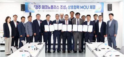 경주에 원자력 관련 특화 자족도시 만든다…경주 테크노폴리스 조성