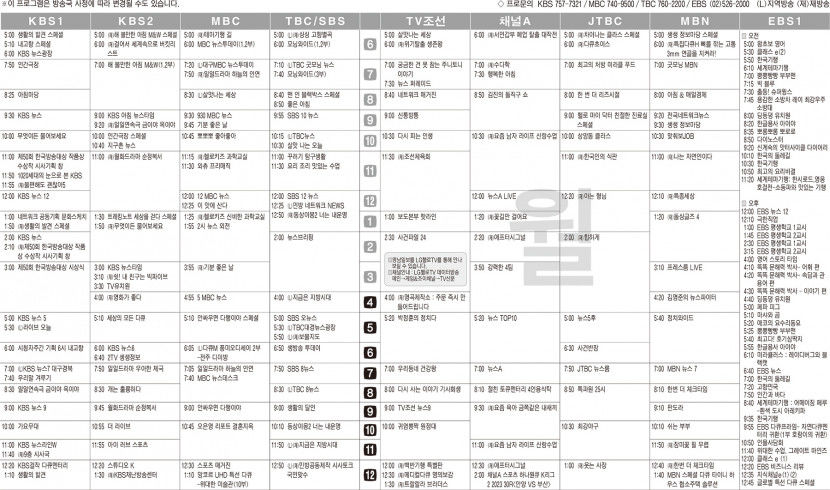 9월4일(월) TV 편성표