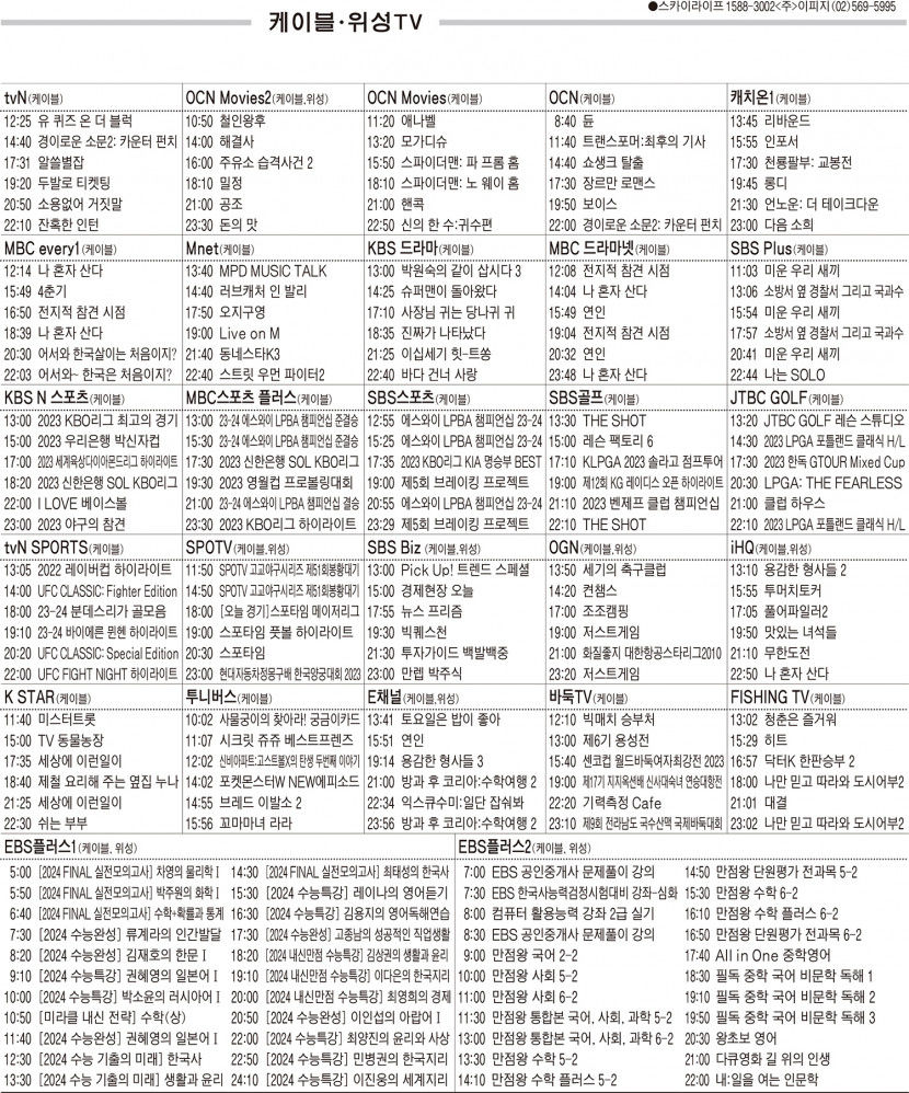 9월4일(월) 케이블·위성TV 편성표