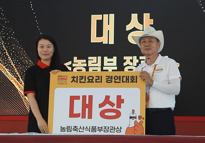 대구 브랜드 치맥킹, 대구치맥페스티벌 요리경연 대상