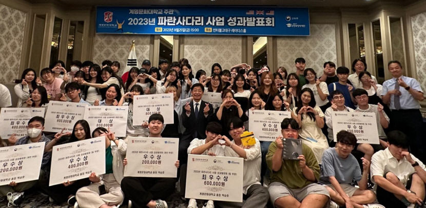계명문화대, 파란사다리 사업 해외연수 참가 15개팀 성과 발표회