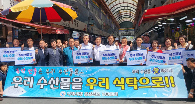 나라사랑 100인회, 포항 죽도시장 찾아 수산물 소비 촉진 캠페인