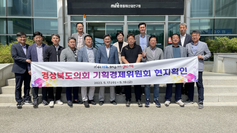 경북도의회 기획경제위···역동적인 생활정치 실현, 도민 삶의 질 향상에 집중