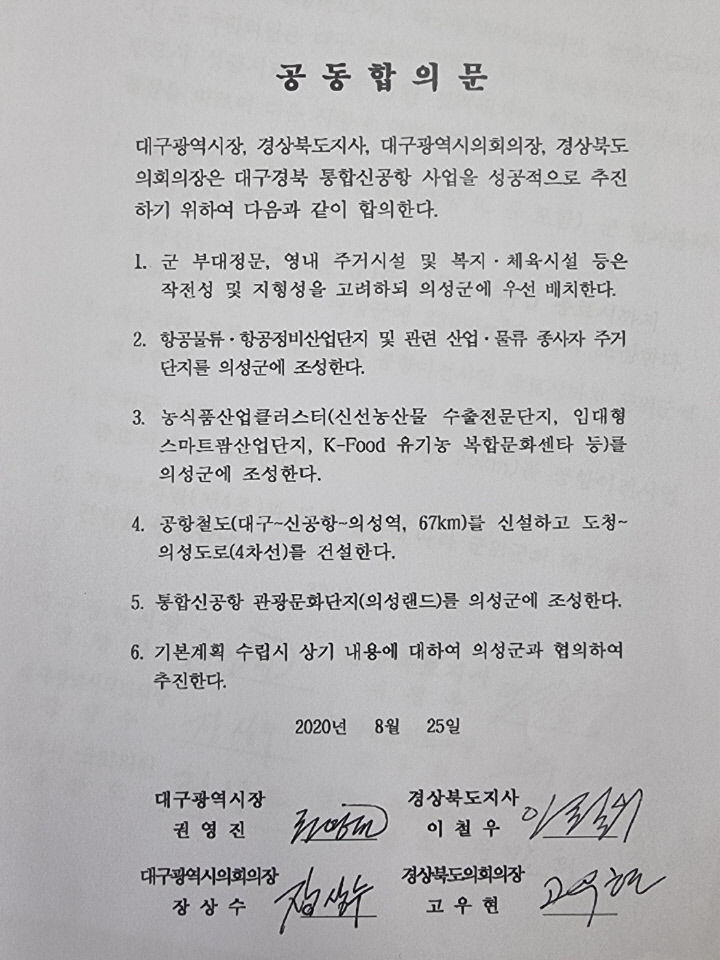 홍준표 대구시장 의성에 TK신공항 물류단지 집중 조성해야