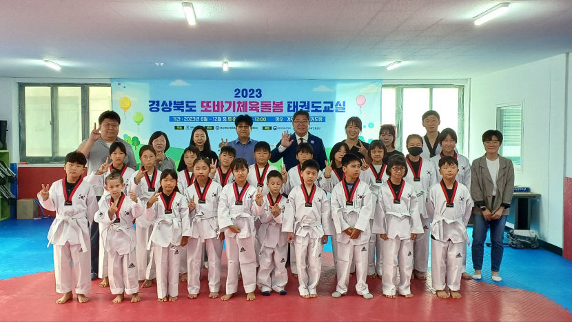 경북체육회, 또바기체육돌봄 태권도교실 개강